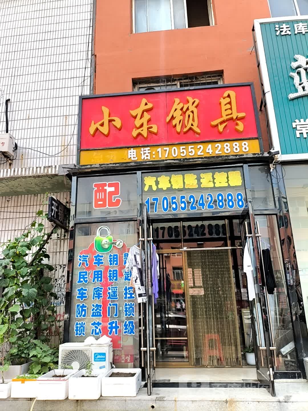 小东锁具