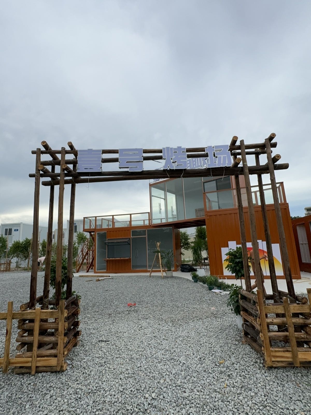 壹号烤场贵州自助烧烤