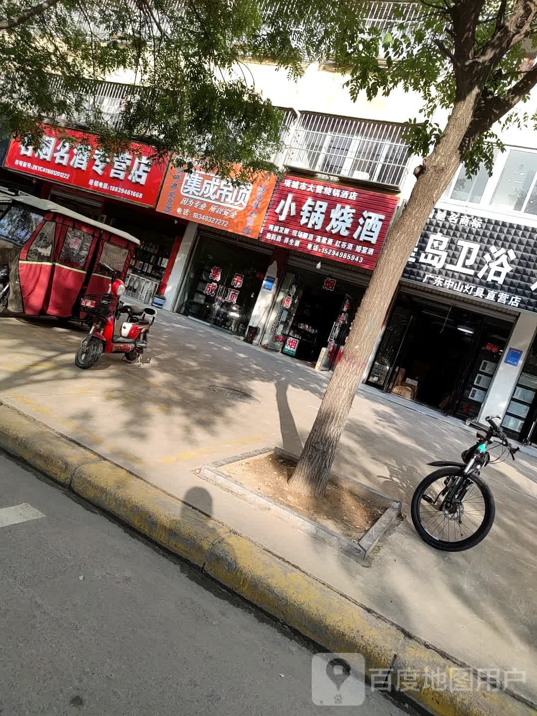 项城市小锅烧酒(团结路店)