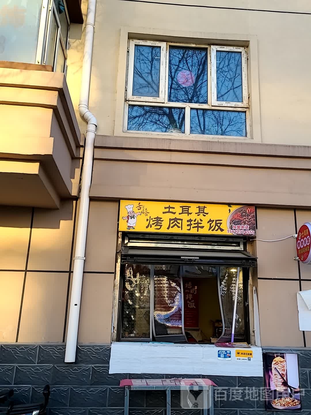 土耳其烤肉办饭