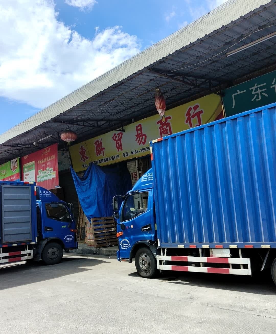 广东省大岭山东联副食批发部
