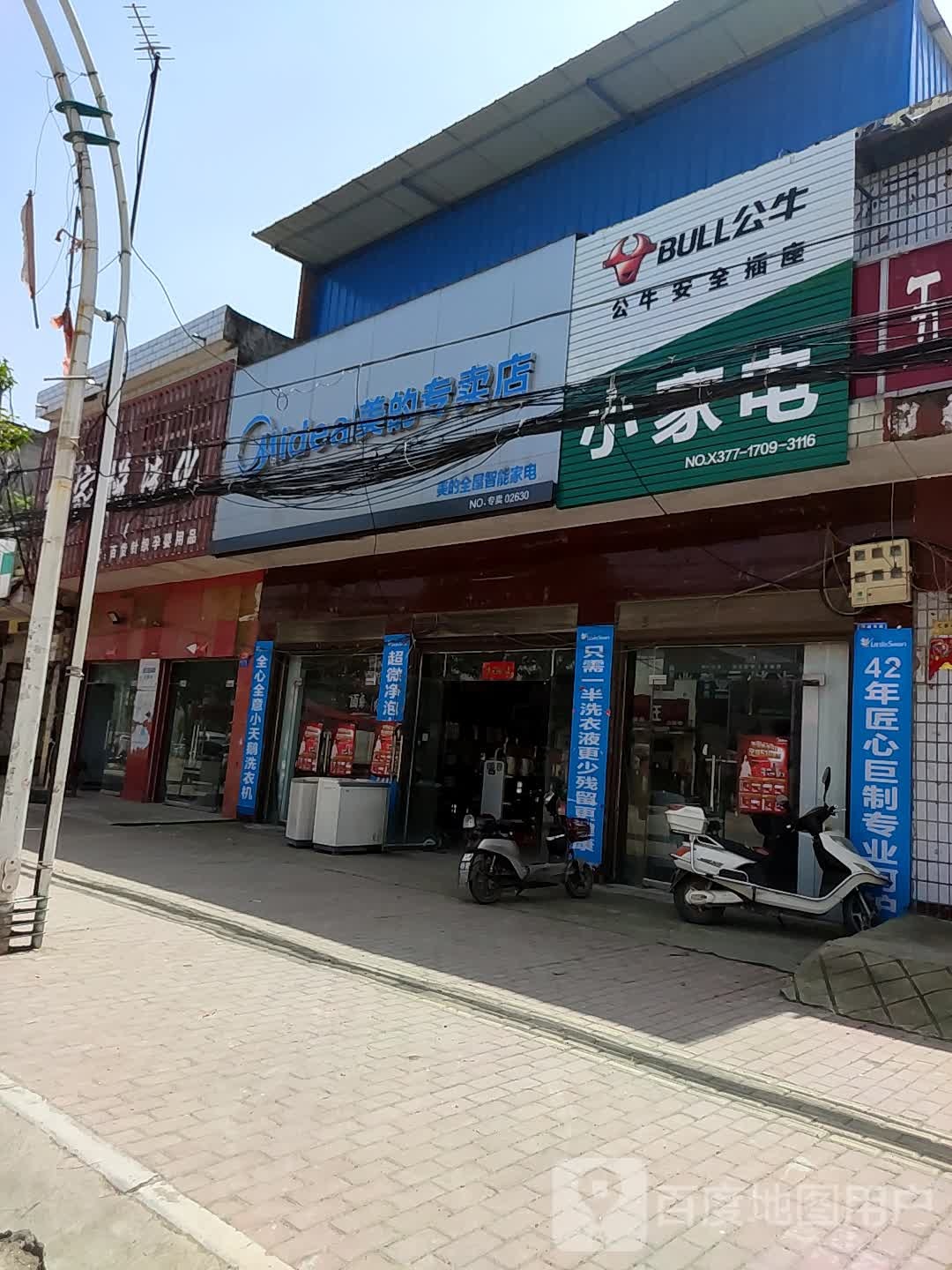 美的专卖店(杨城路店)