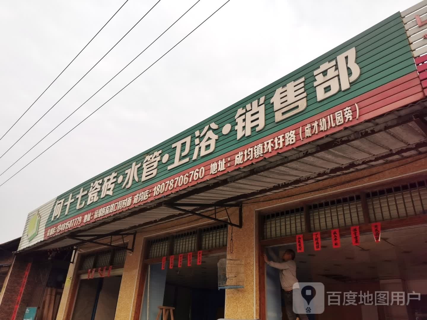 何十七瓷砖,水管,卫浴