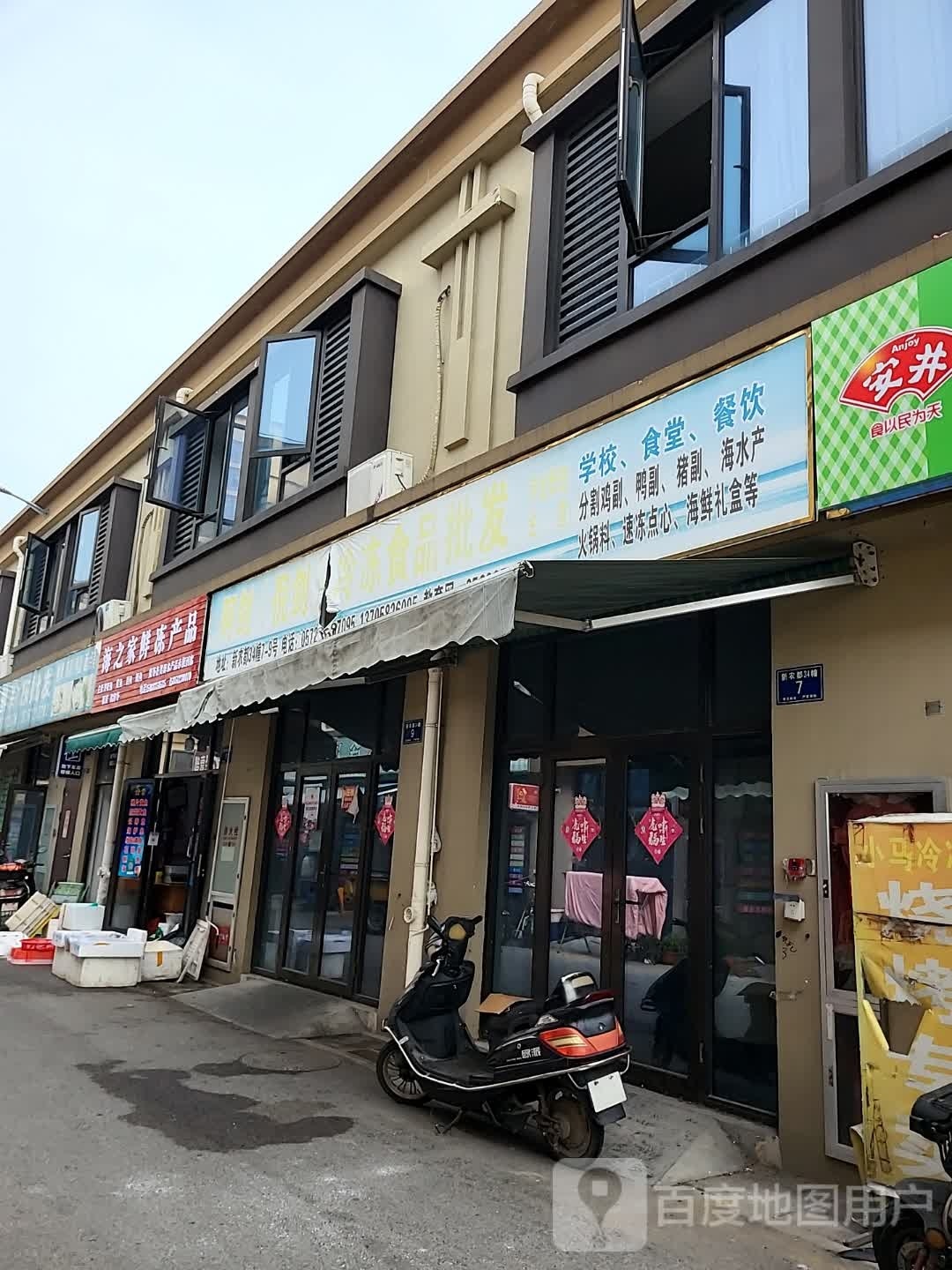 海之家鲜冻产品