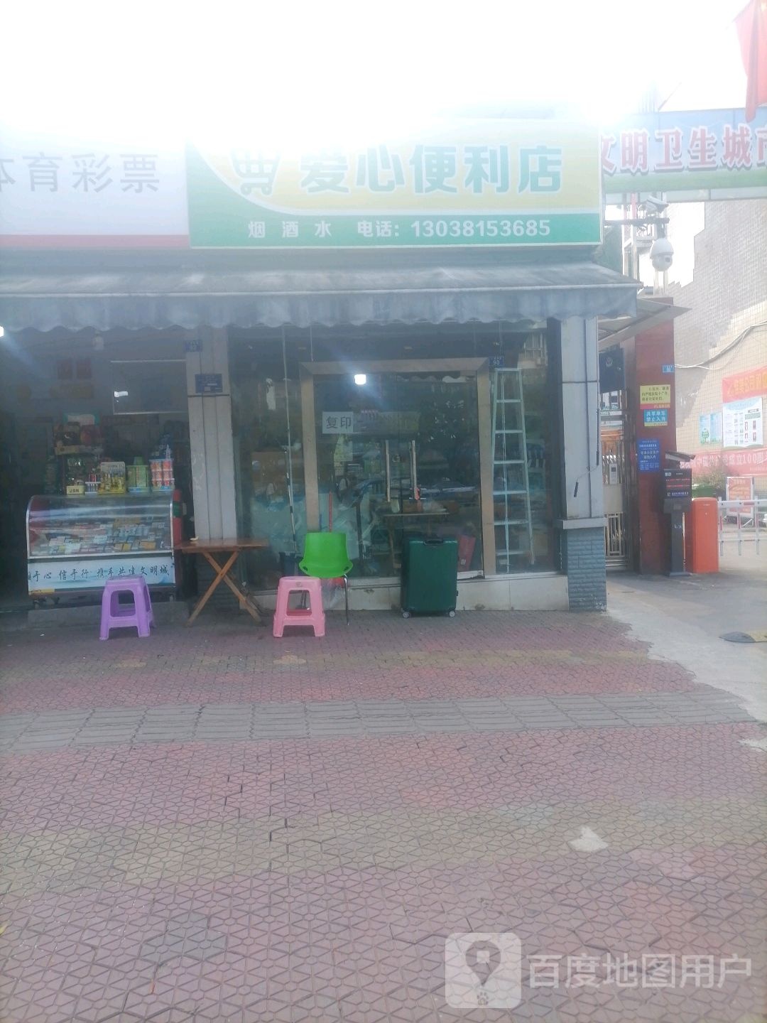 爱心便利店店(仁德西路店)