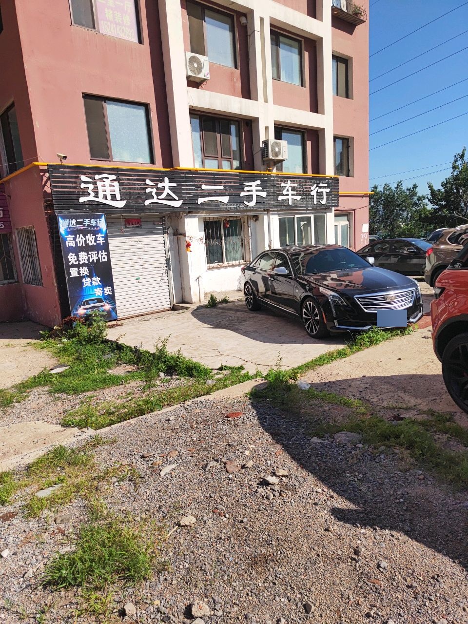 宏达二手车行