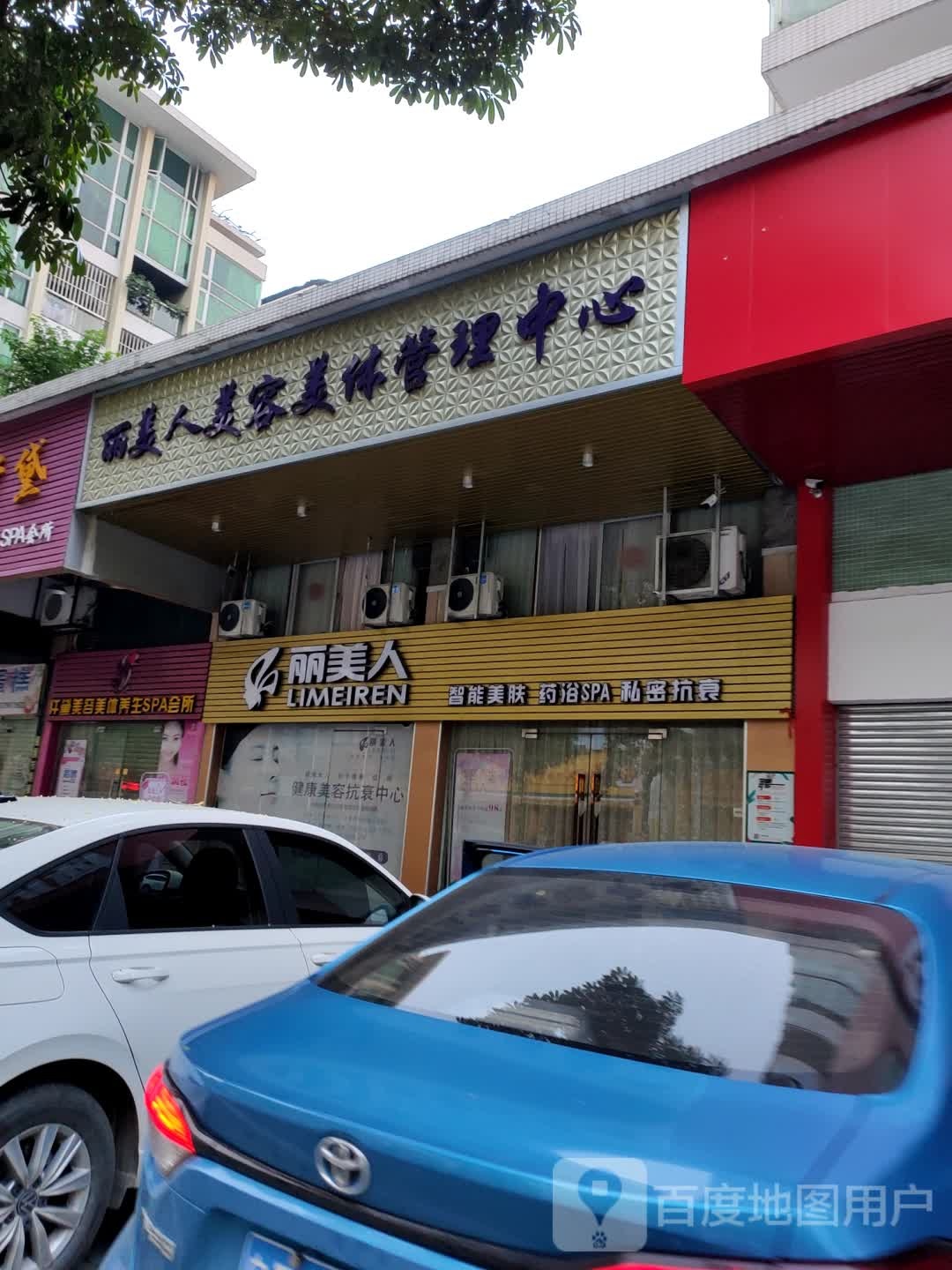 仟黛美容美体养生SPA会所