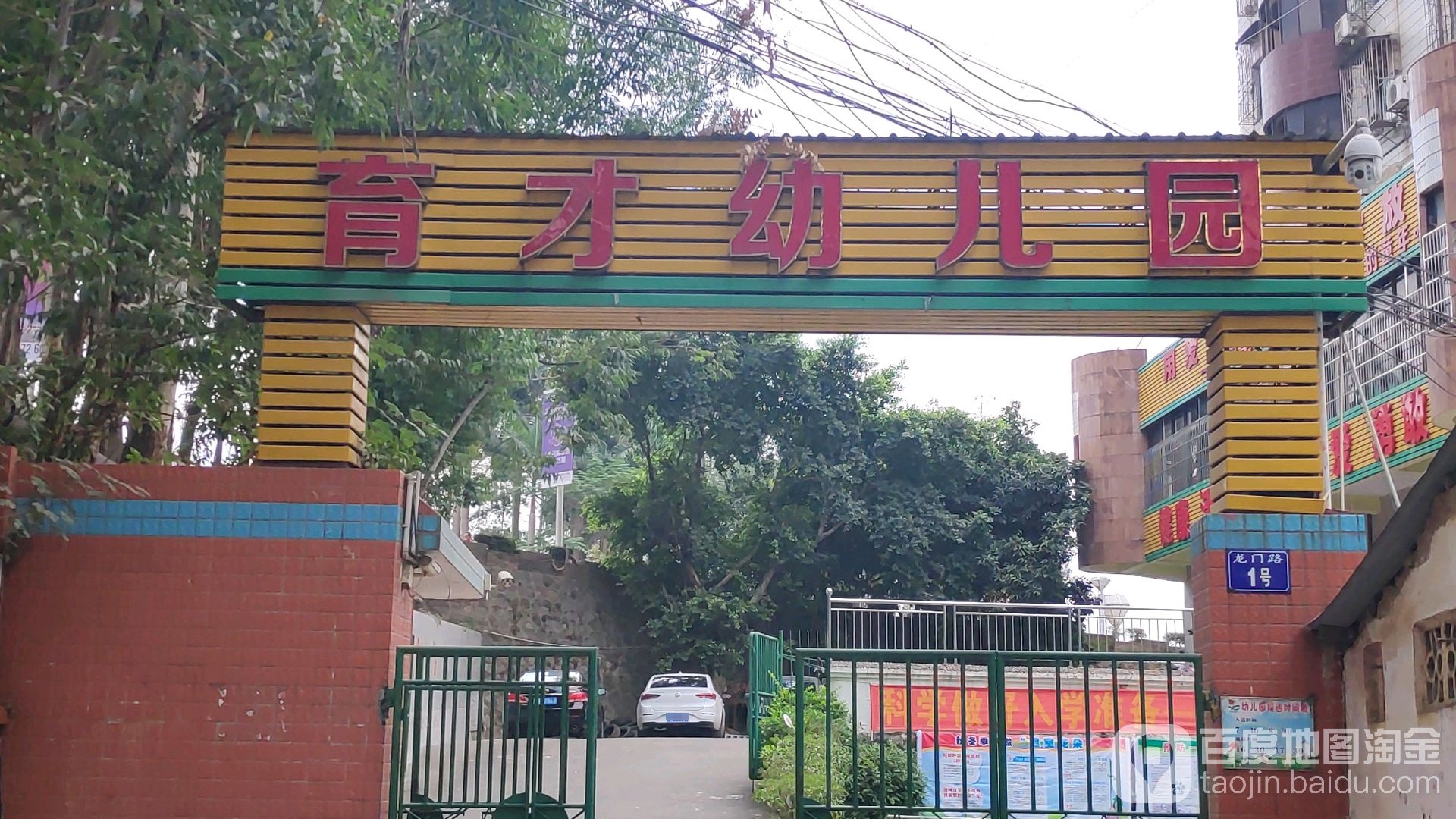 育才幼儿园(龙门路)