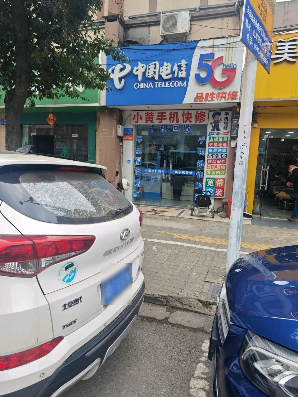 中国电信(小黄手机快修)