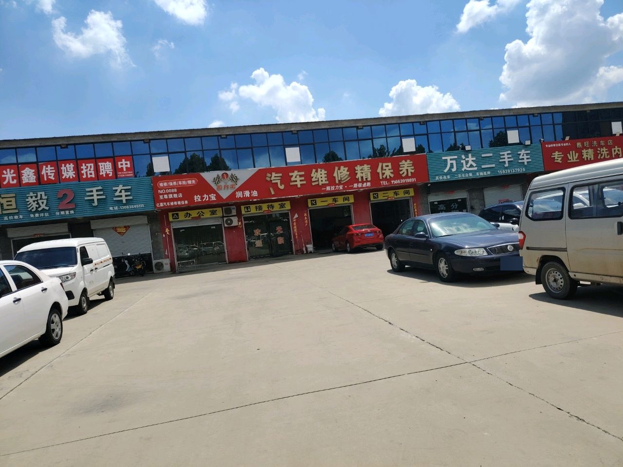 拉力宝至尊旗舰店(亿嘉汽车维修精保养)