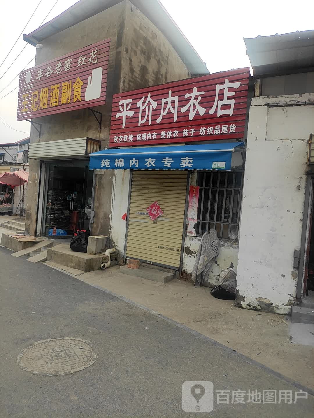 平价内衣店