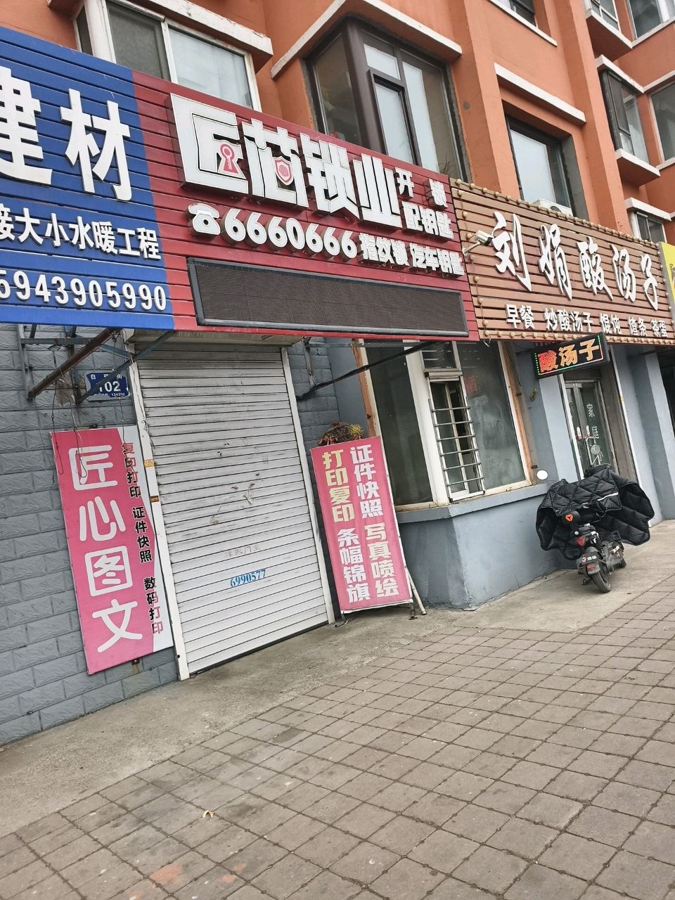 匠芯锁业