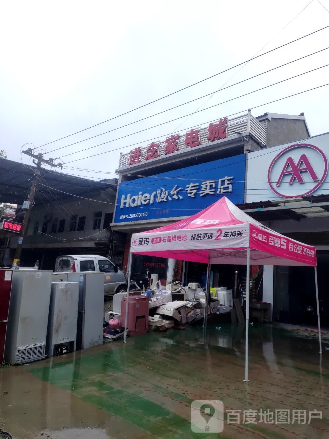 进念家电城