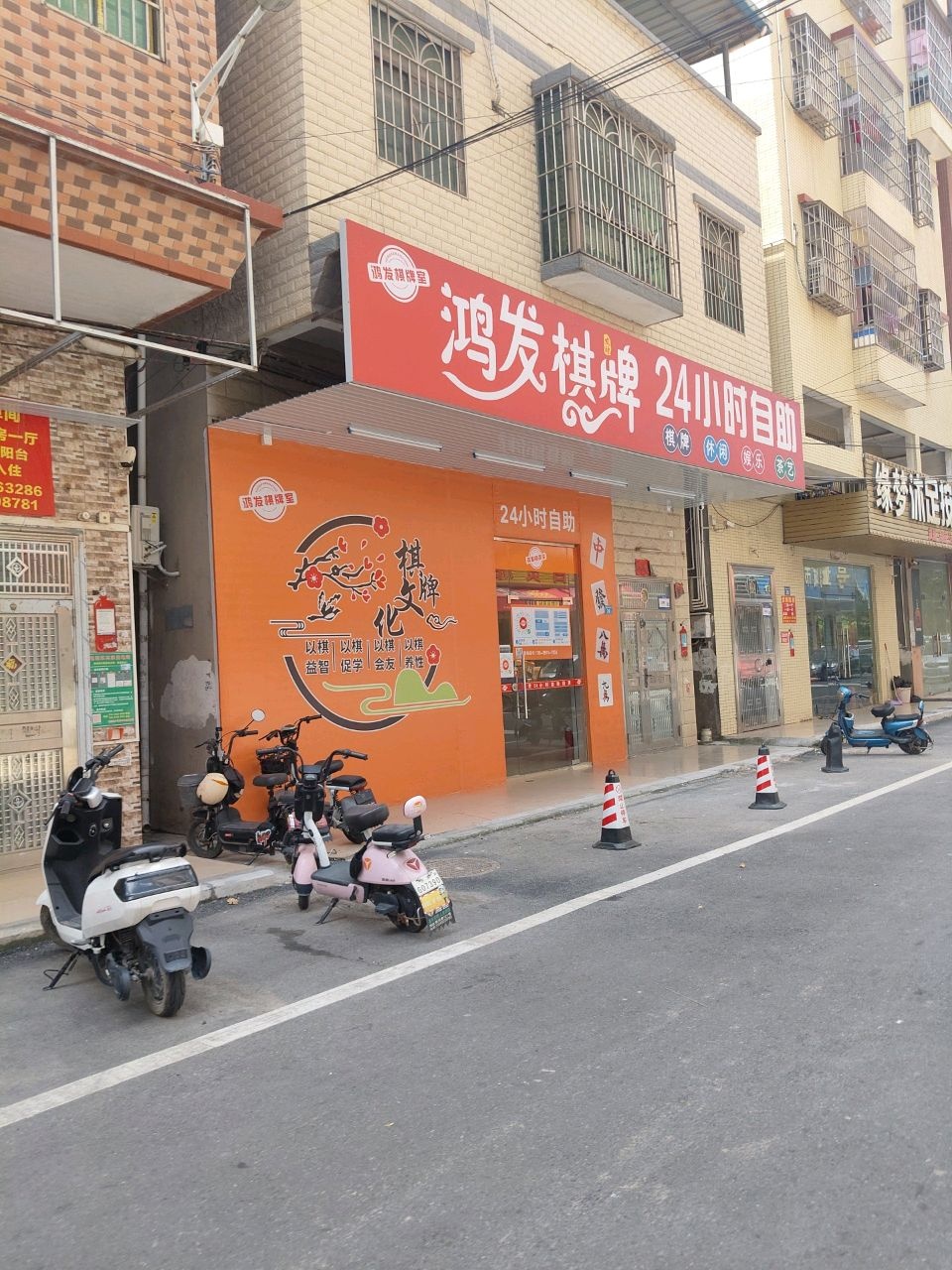 鸿发棋牌24小时自助(联发大道店)