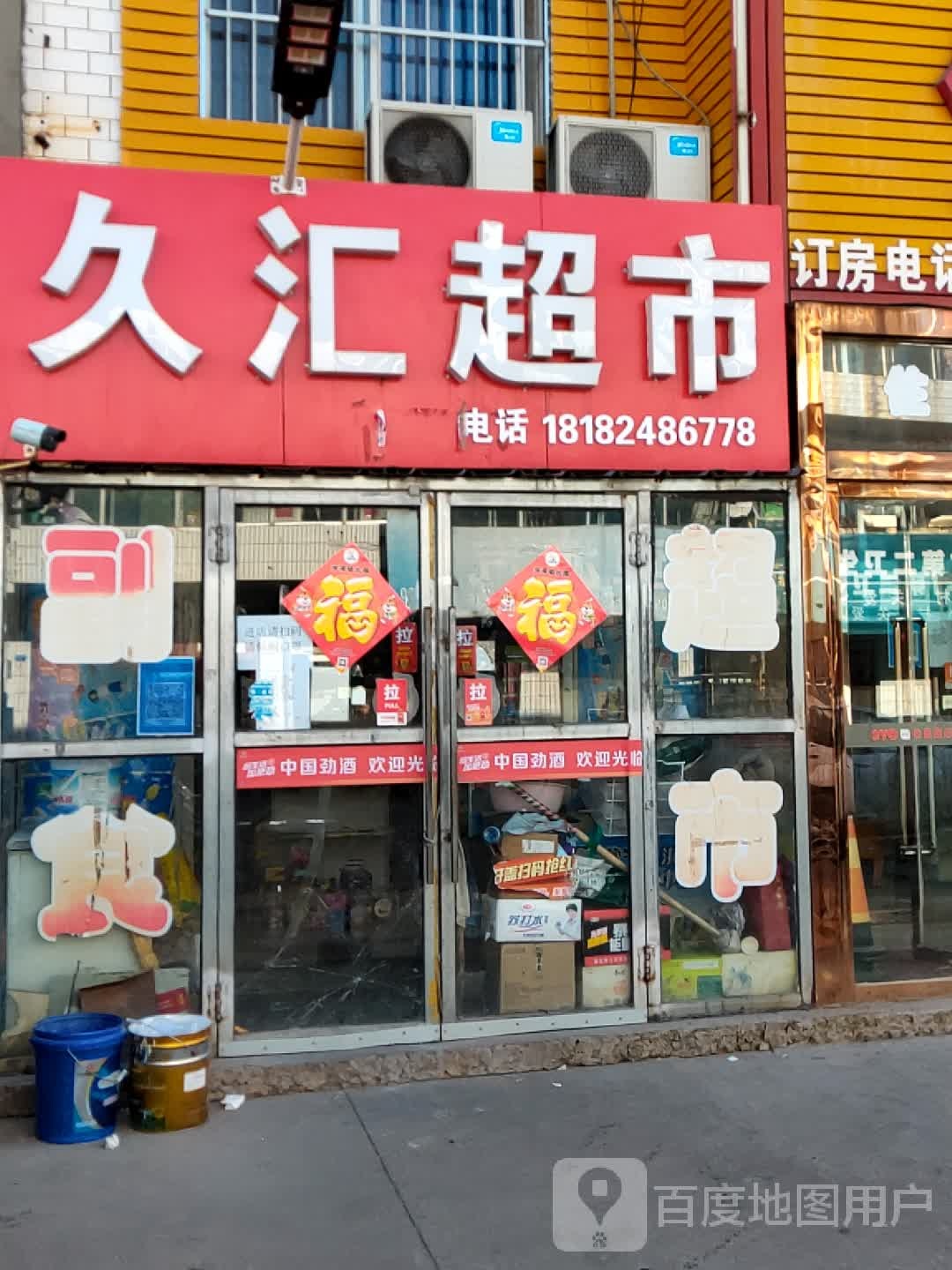 久汇美食