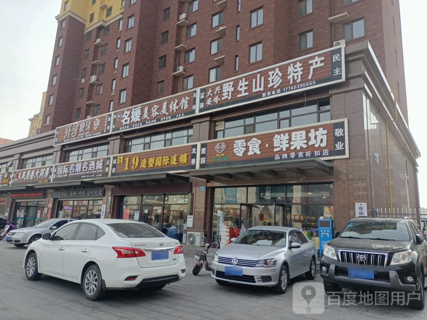 19造型国际遥锁(万象家园店)