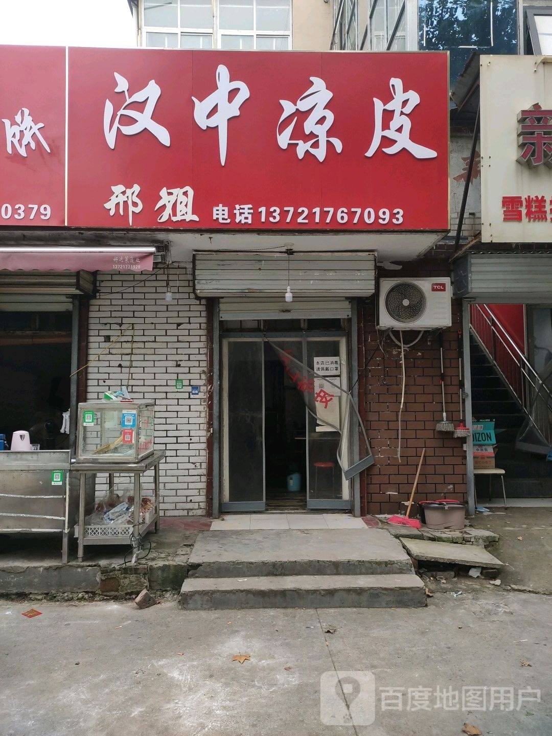 刑姐汉中凉皮