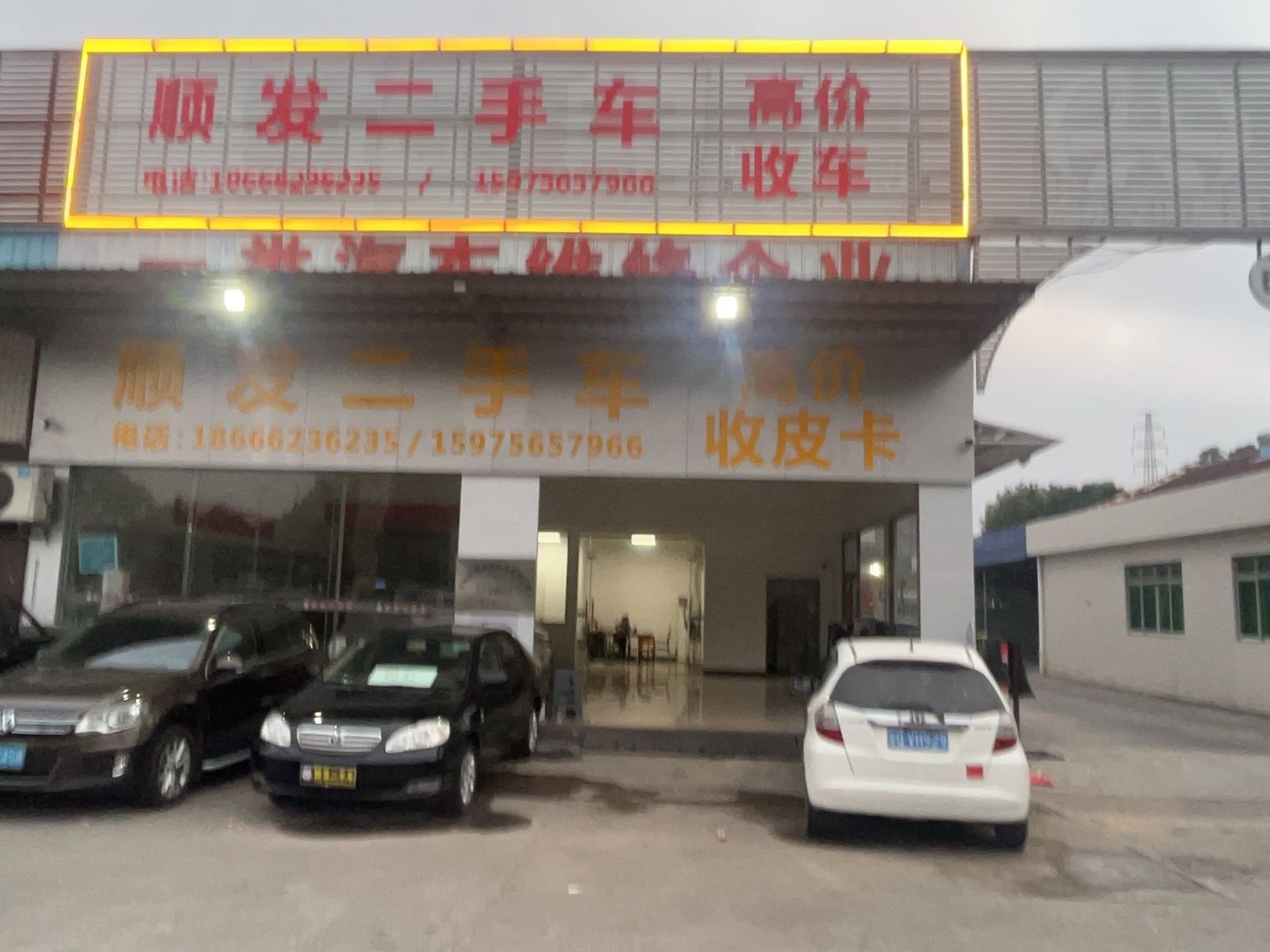 顺发二手车(金山路)