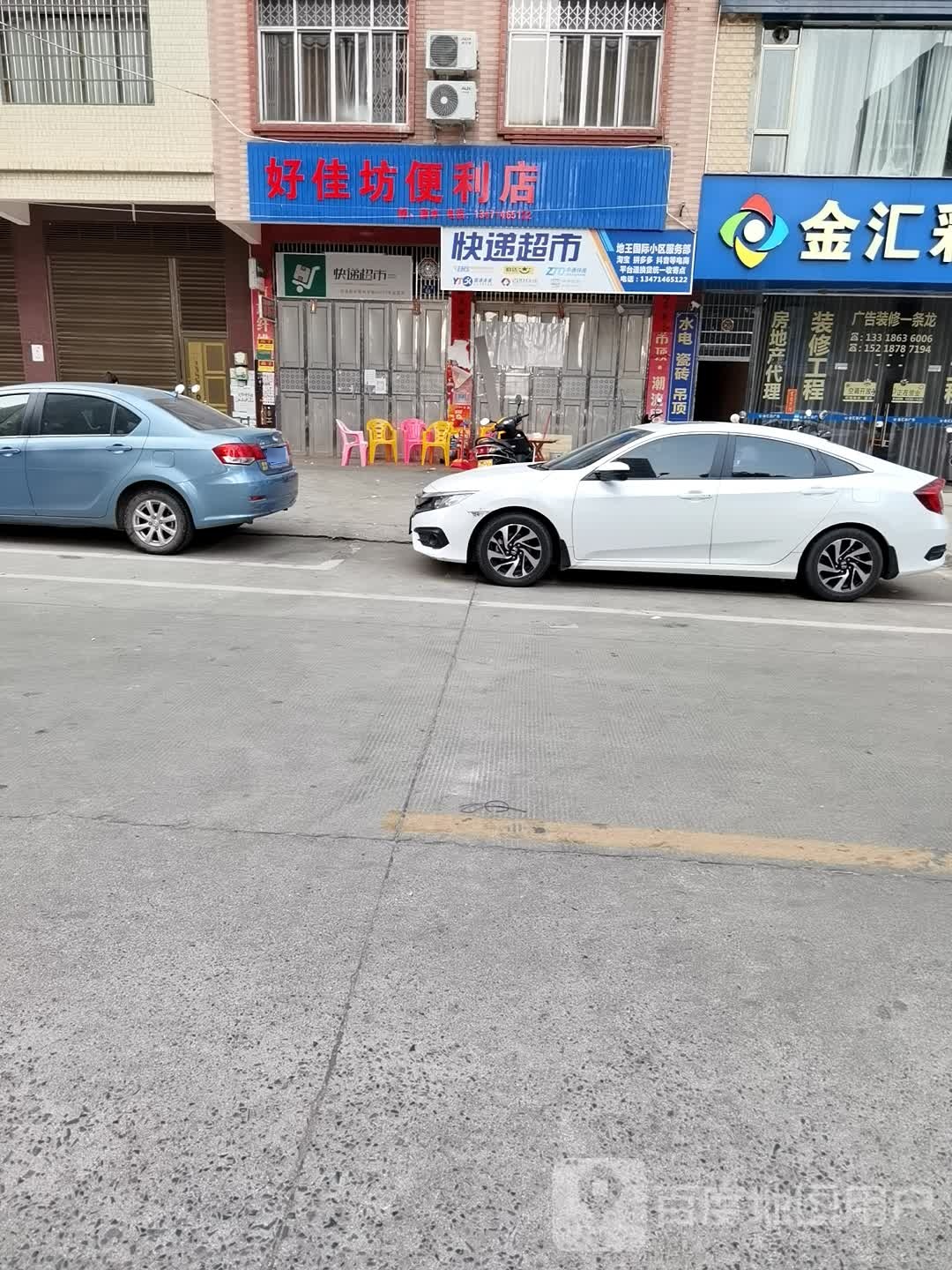 好佳坊便利店