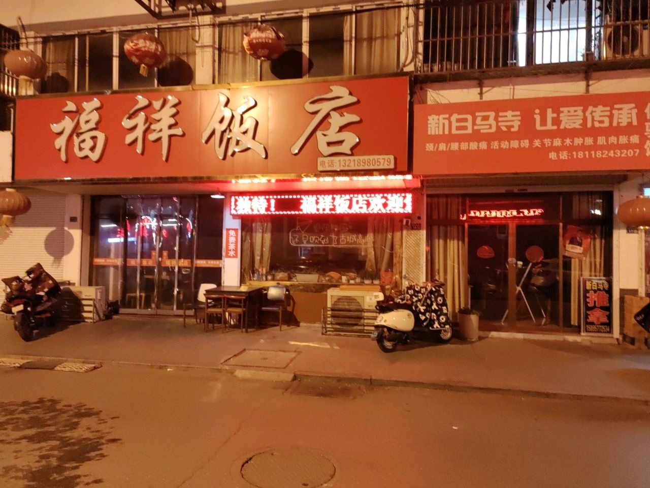 新白马寺(新河南路店)