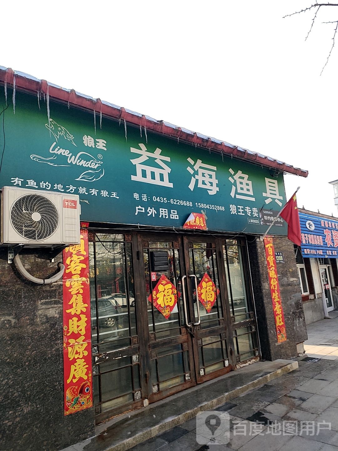 益海渔具