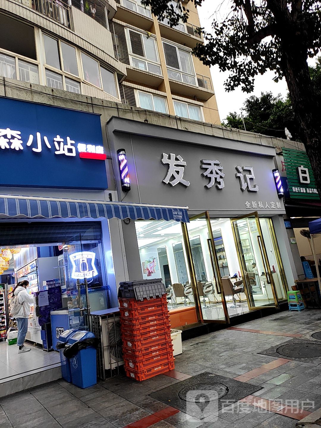 发秀记(华彩俊豪店)