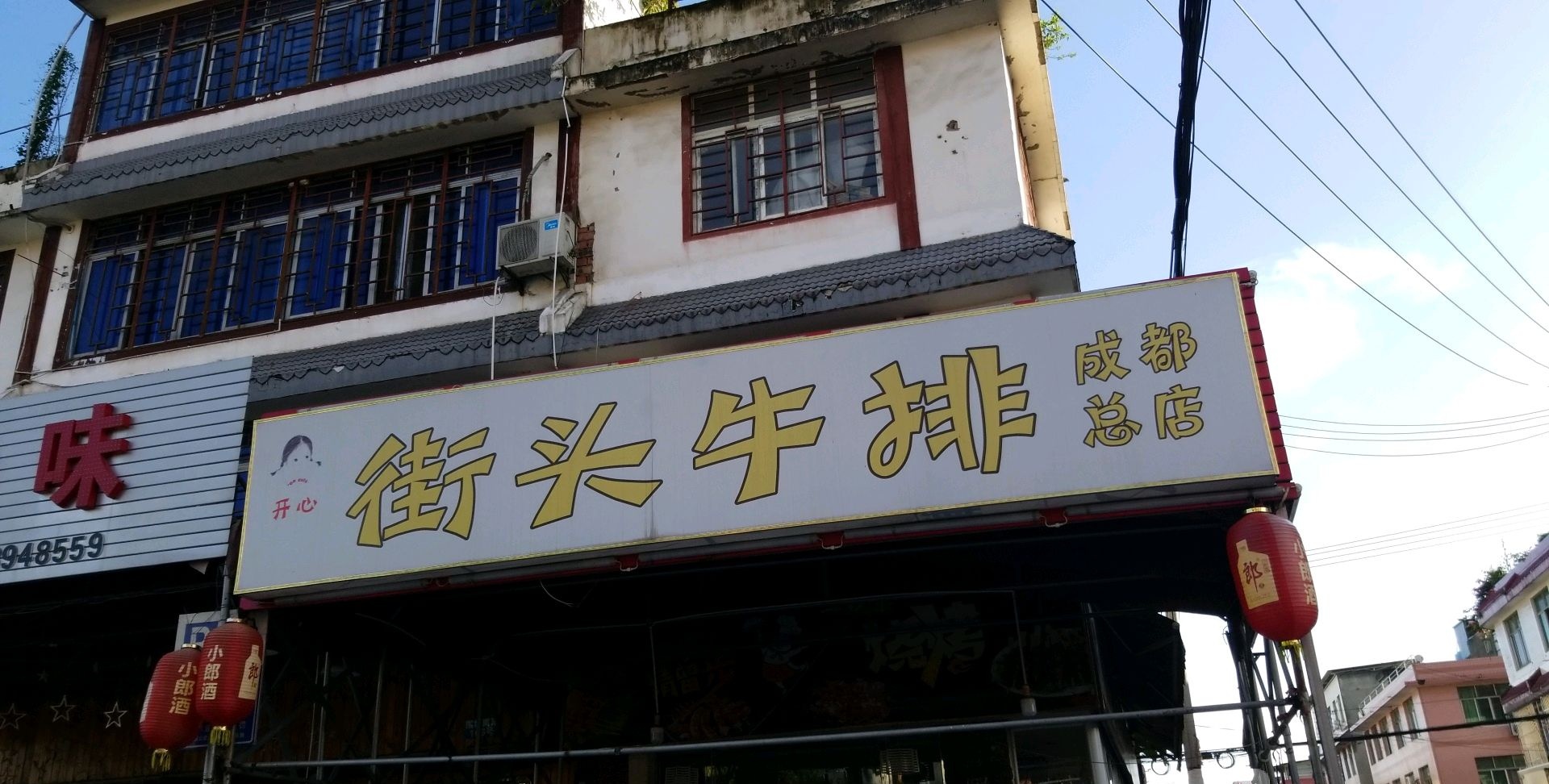 草源街头牛排原切第一家街头牛排