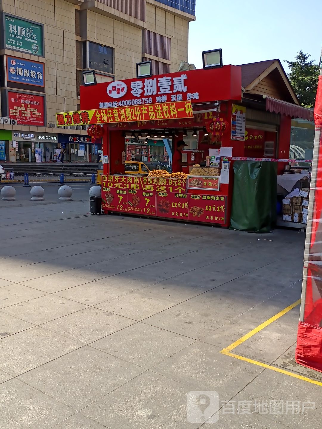 零捌壹贰鸡留汉堡