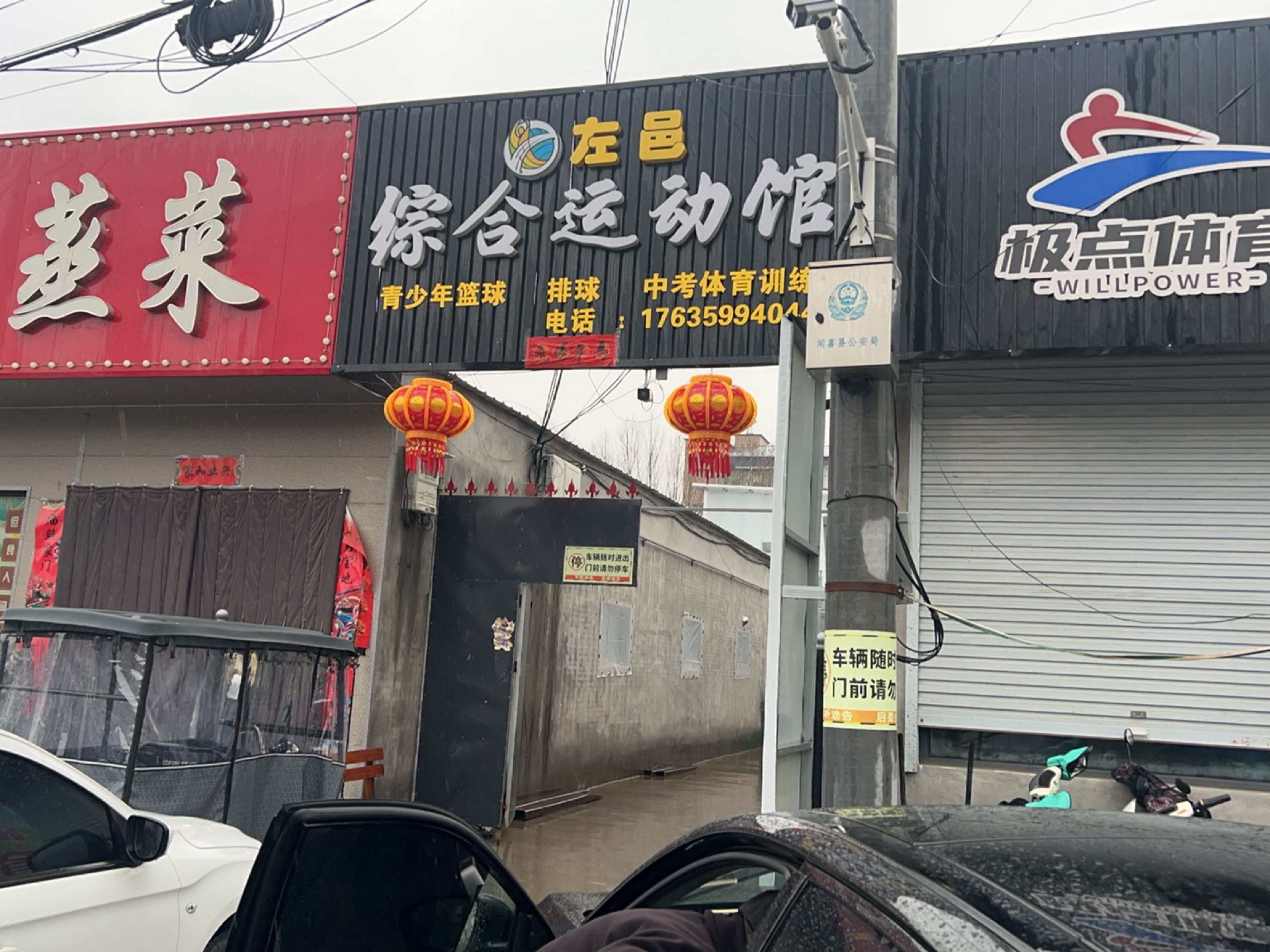 左邑综合运动馆