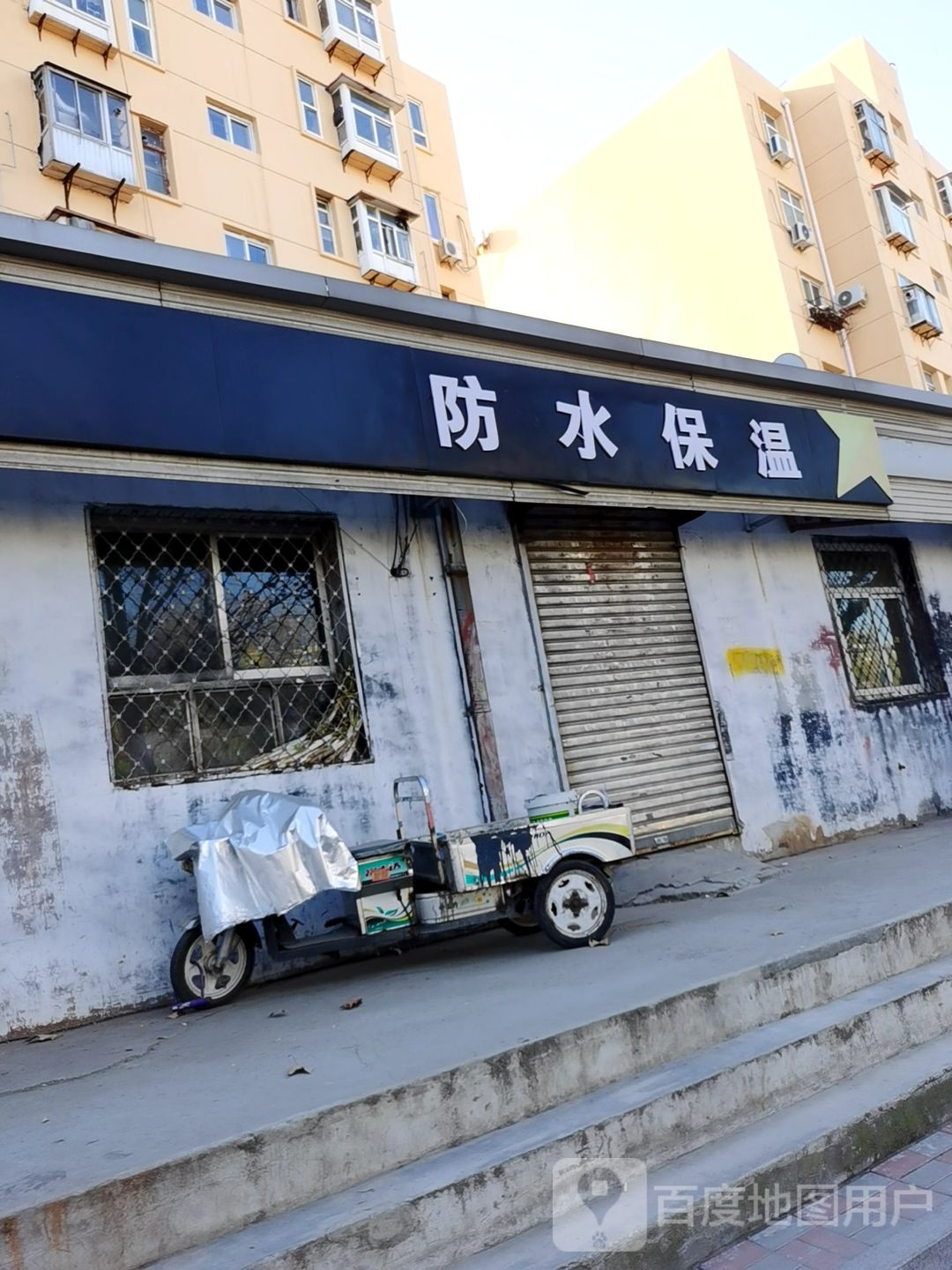 防水保温