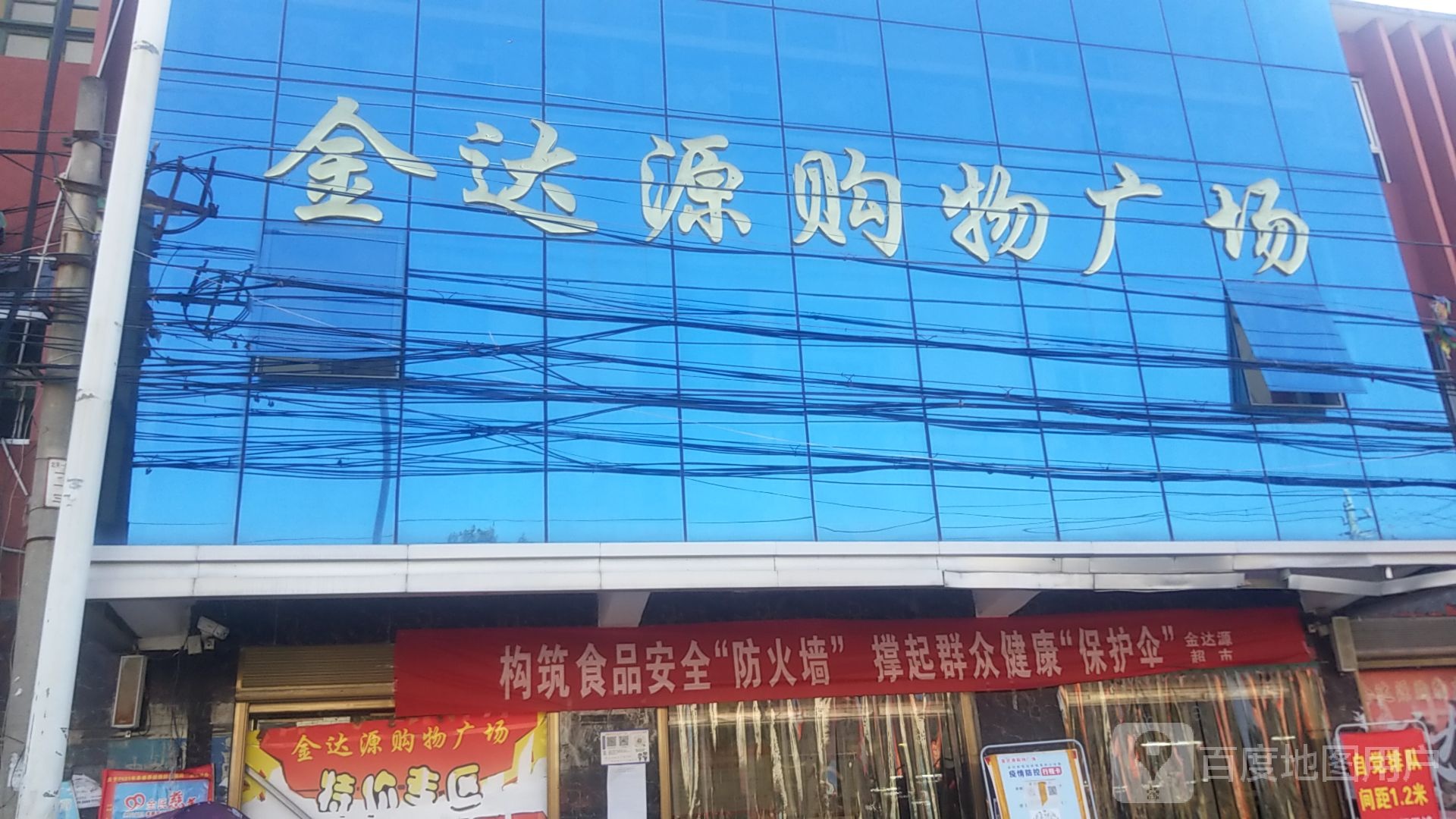 内乡县赵店乡金达源购物广场