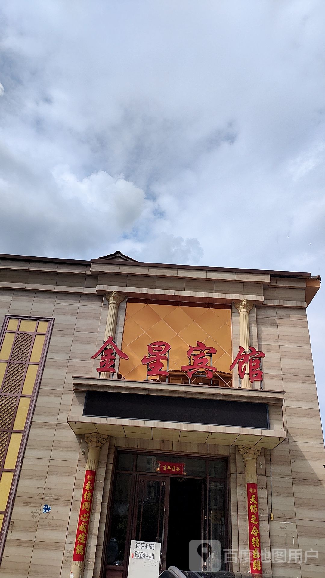 金星宾馆(文南路)