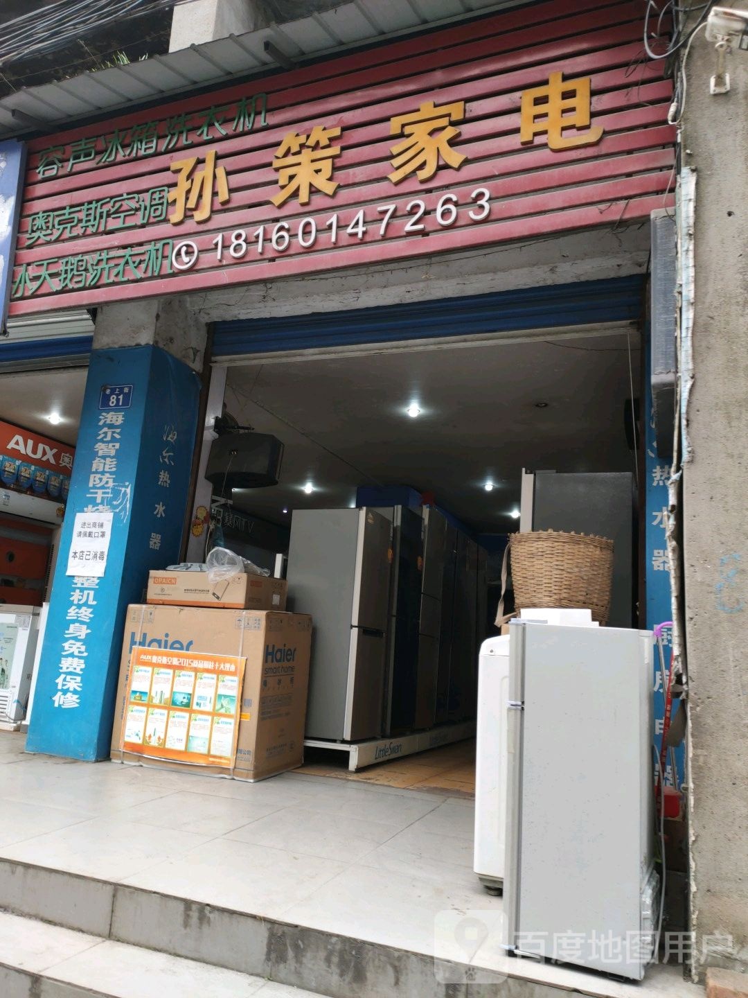 孙策厨卫(银山店)