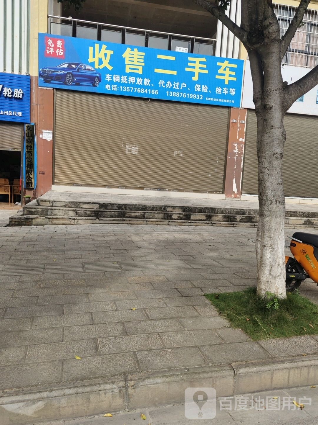 收售二手车
