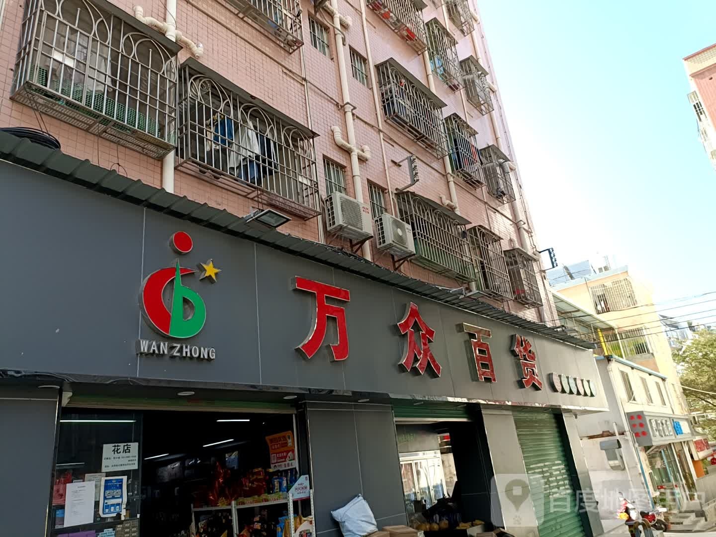 万众城百货(大和中三巷店)