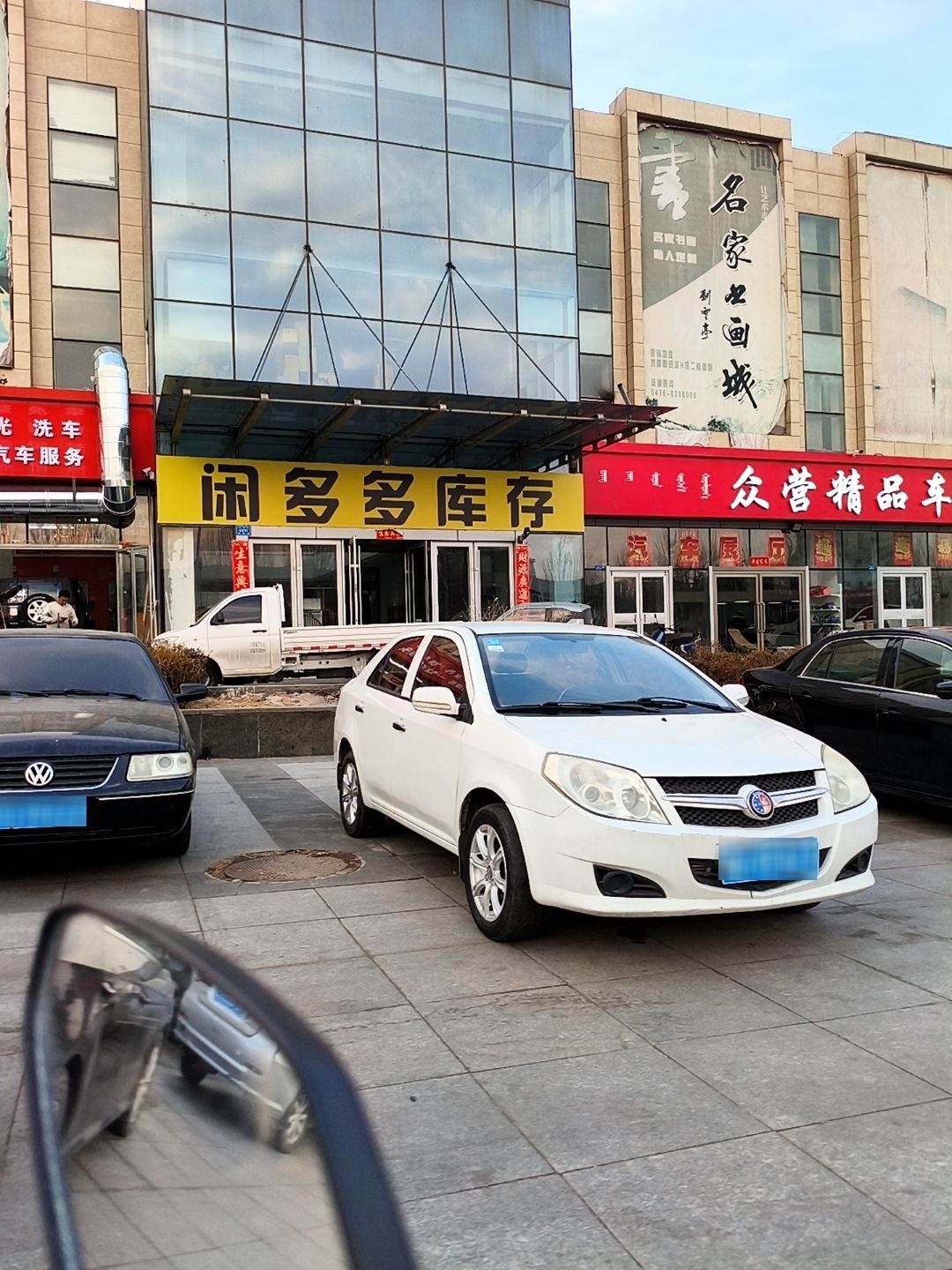闲多多库存