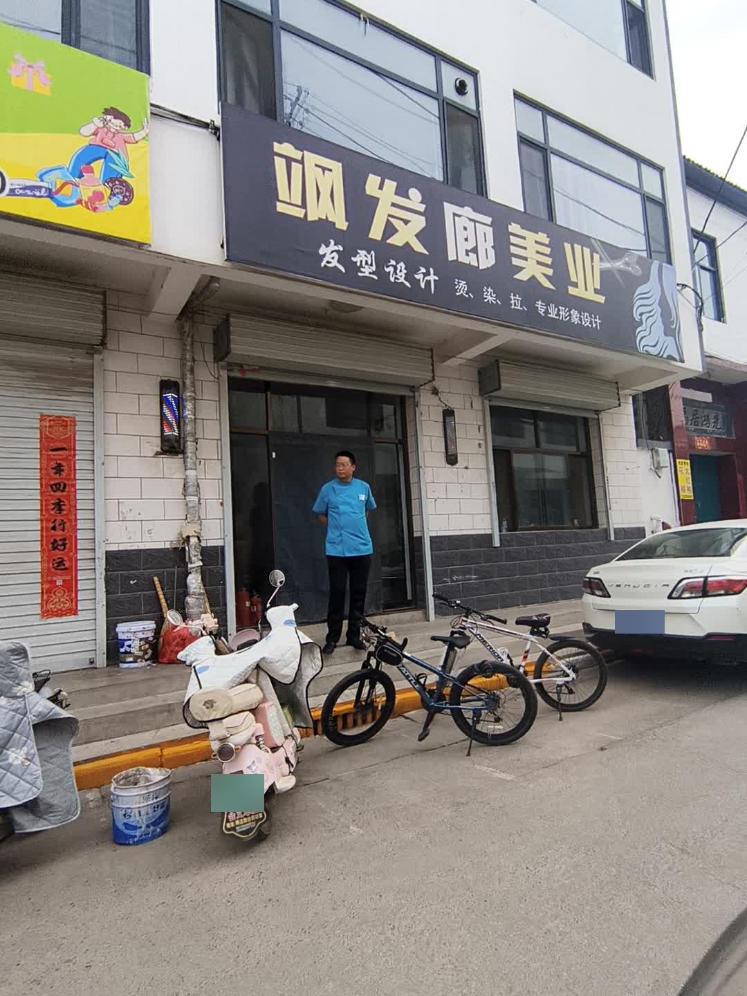 飒发廊美业