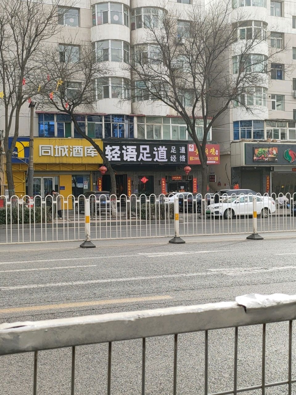 轻语足道