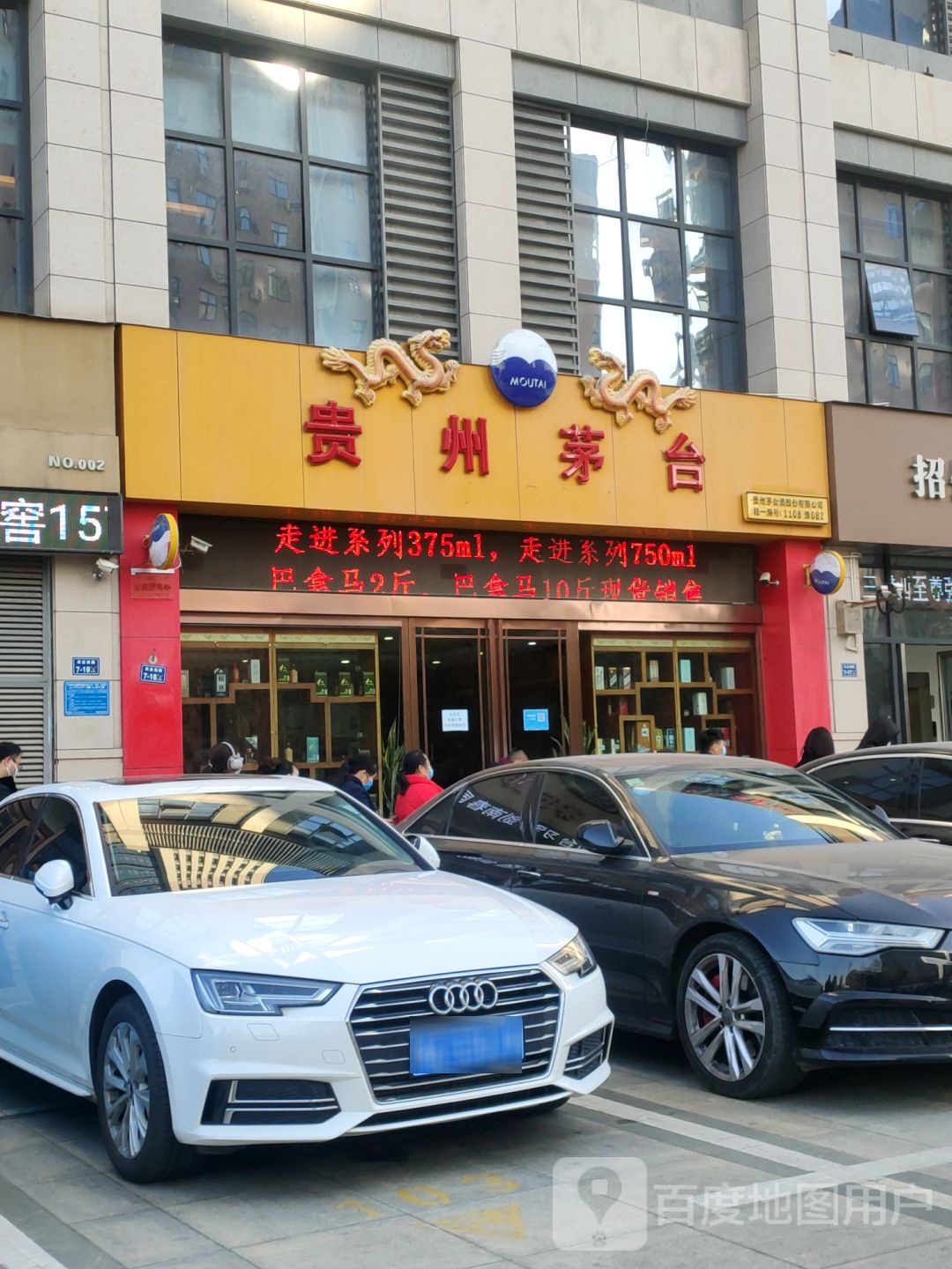 贵州茅台(农业南路专卖店)