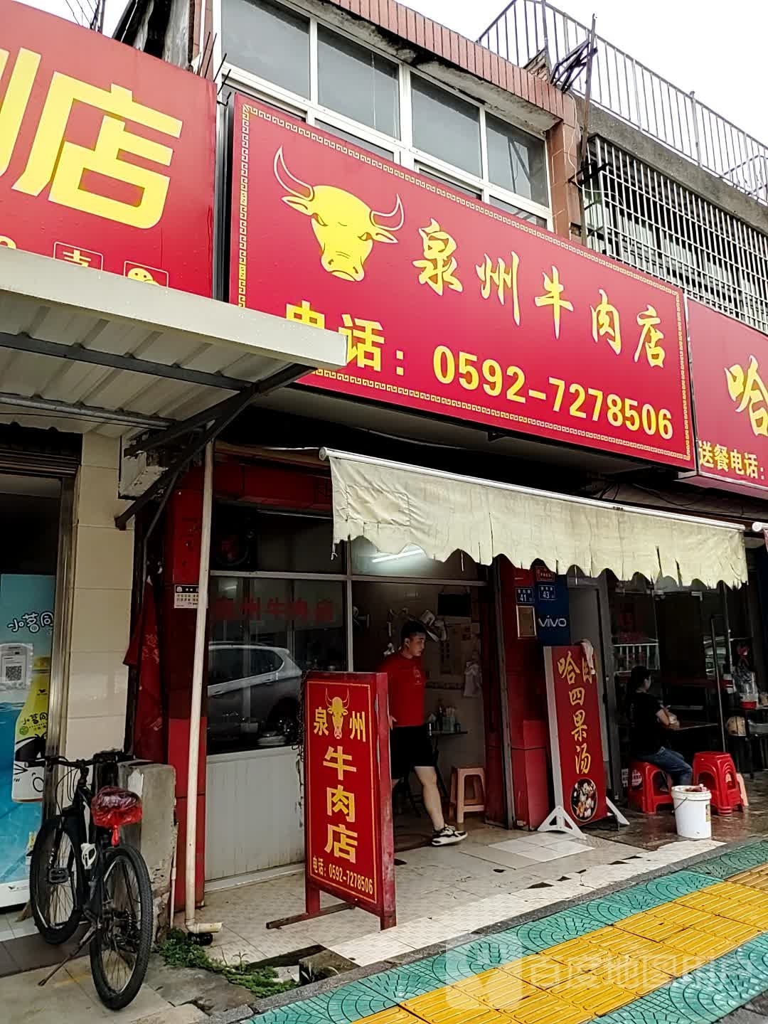 泉州牛肉店(巷东路店)