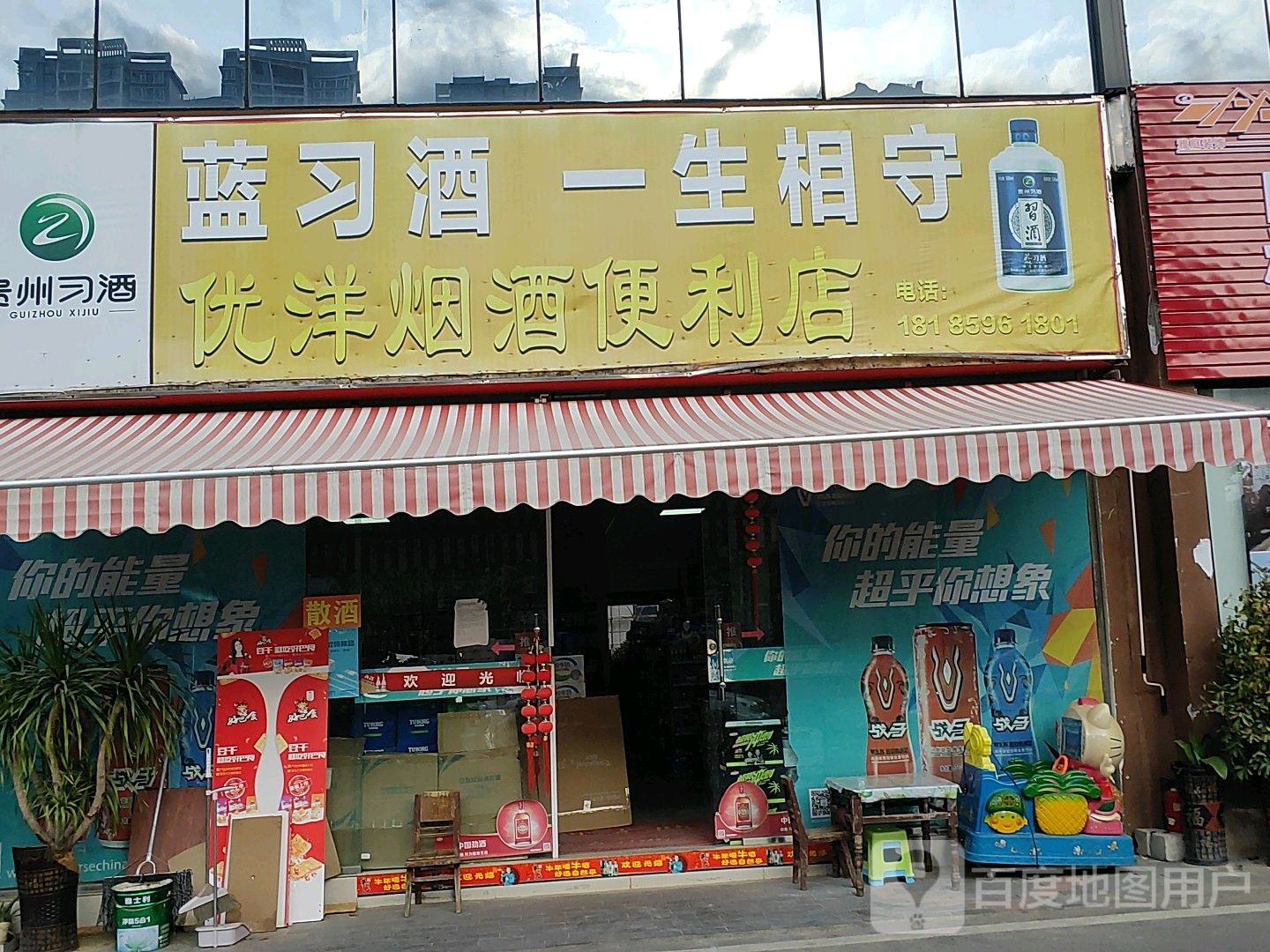 优洋烟酒便利店