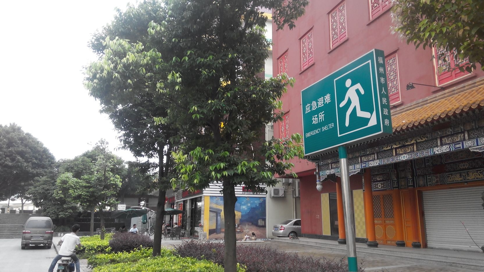 应急避难场所(江中路)