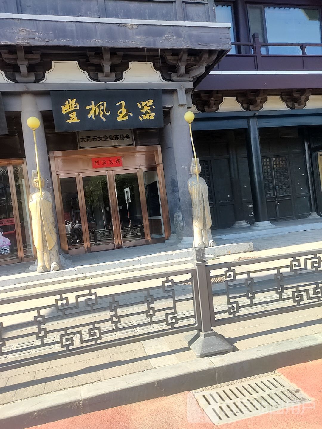 大同市女企业家协会