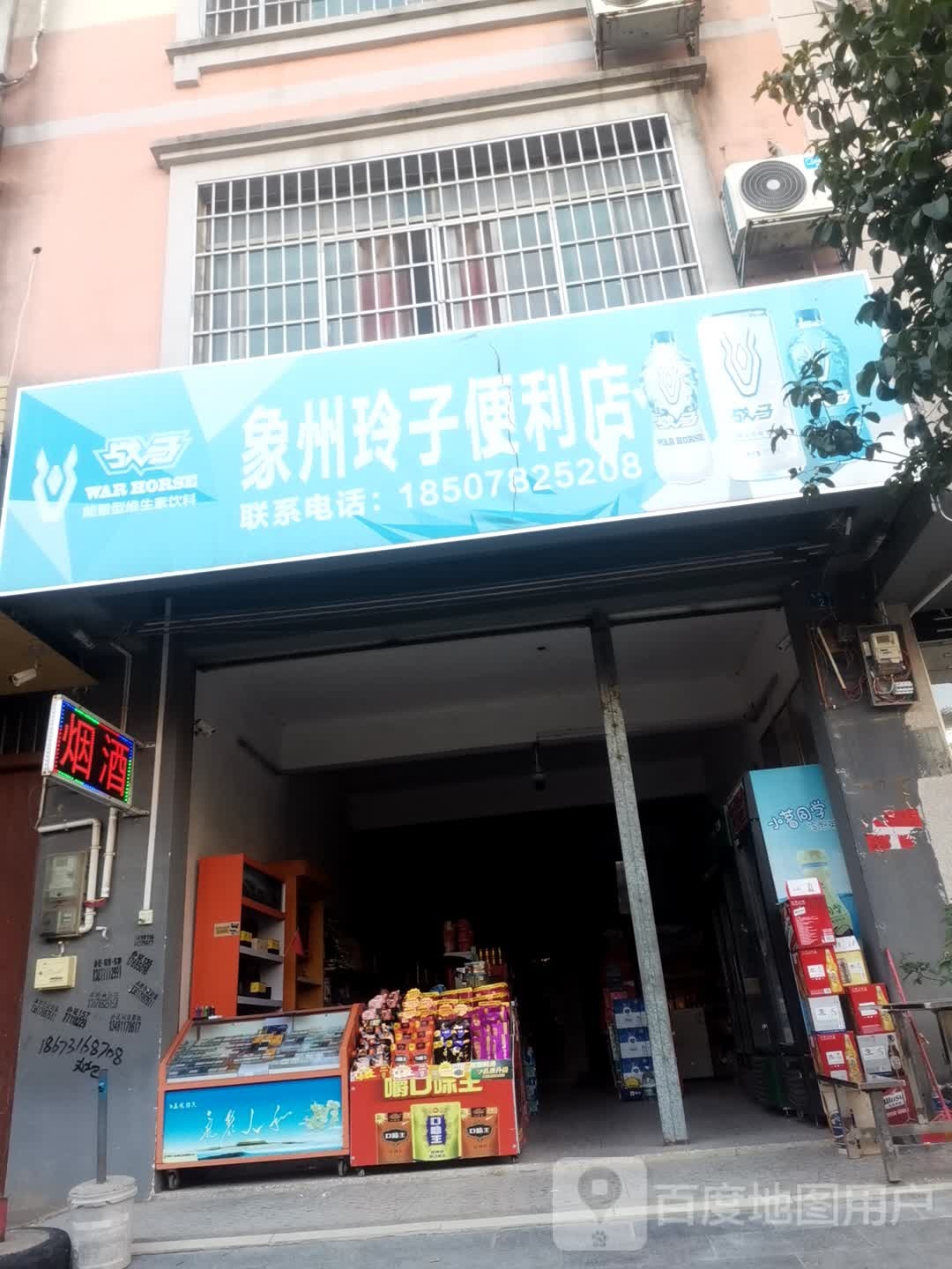 象州玲子便利店