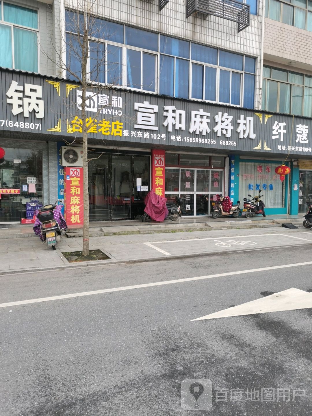 宣和麻将机(振兴东路店)