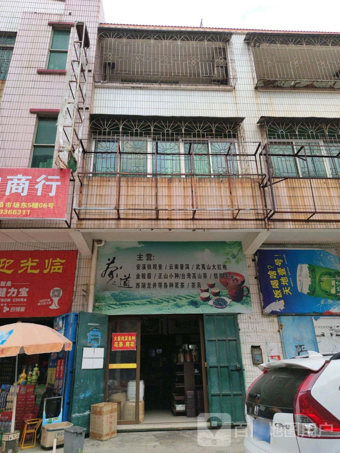 茗景茶业(批发商行)