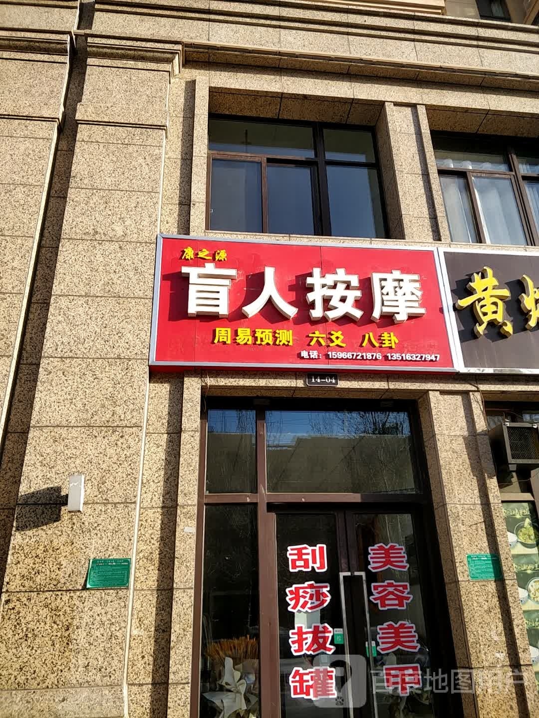勿挛尔湄康意盲人按摩