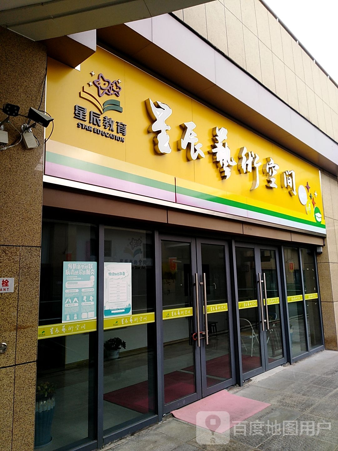 星辰艺术空间(江厦明珠广场店)