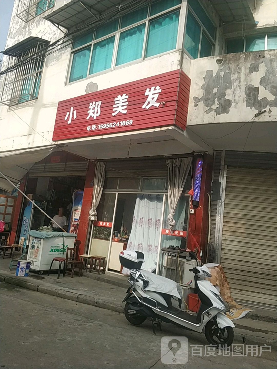 小郑理发