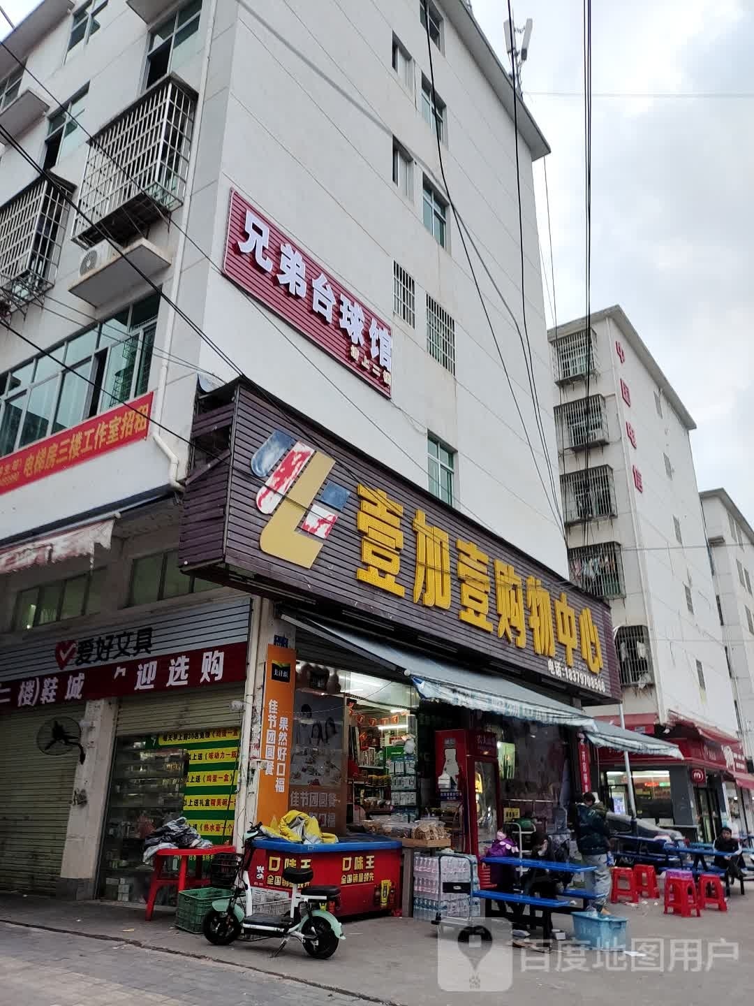 兄弟台球馆